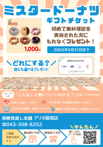 ノベルティチラシ５月