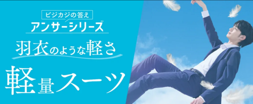 羽衣軽量スーツ
