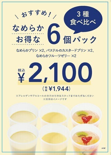 お買得なプリンパックを販売します！