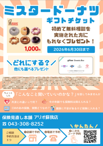 ノベルティチラシ6月