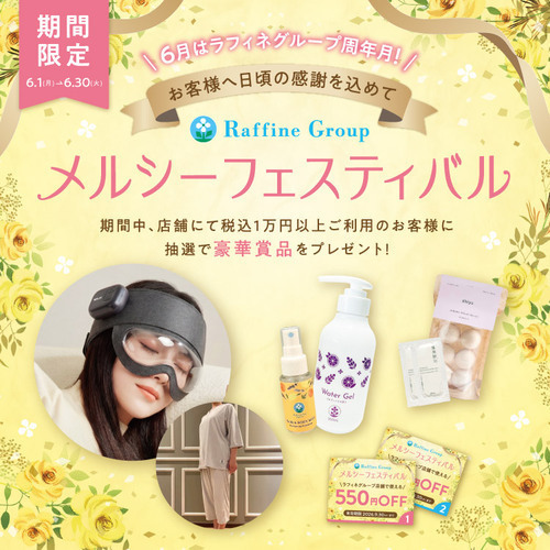 豪華賞品が当たるメルシーフェスティバルを開催！