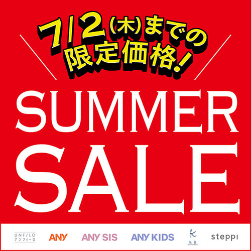 SUMMER SALE！