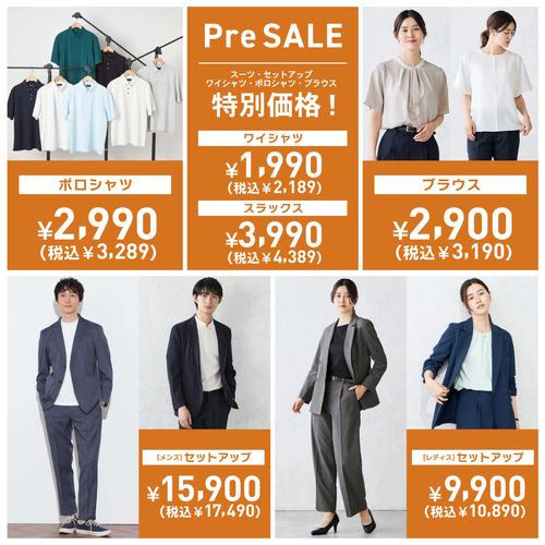 プレセール開催中