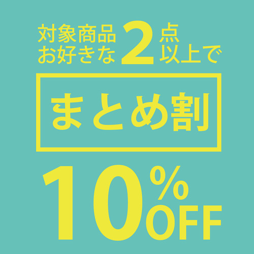 まとめ割