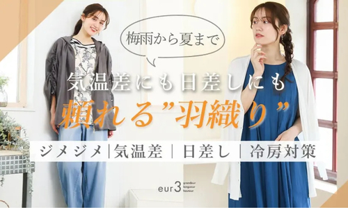 eur3(エウルキューブ)〜大きいサイズ〜【頼れる羽織り特集】