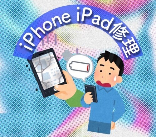 iPhone修理 最短30分～即日対応！