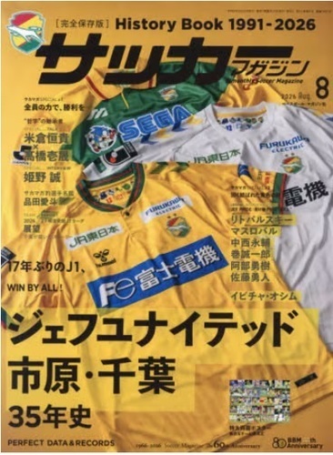 『サッカーマガジン８月号』再入荷しました！