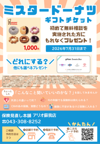 初めて無料相談された方に選べるスイーツデジタルチケットをプレゼント♪