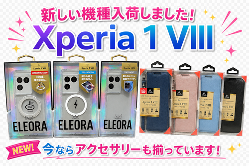 XperiaⅧケース