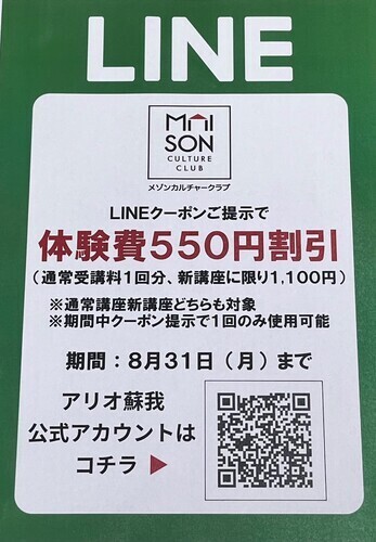 LINEクーポン