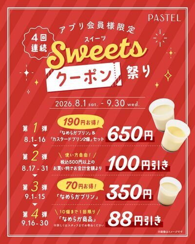 【公式アプリ限定✨】8〜9月の2ヶ月連続！お得がいっぱいの「クーポン祭り」を開催します！🎉