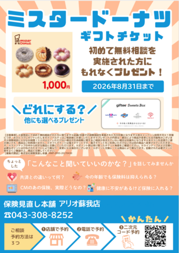初めて無料相談された方に選べるスイーツデジタルチケットをプレゼント♪