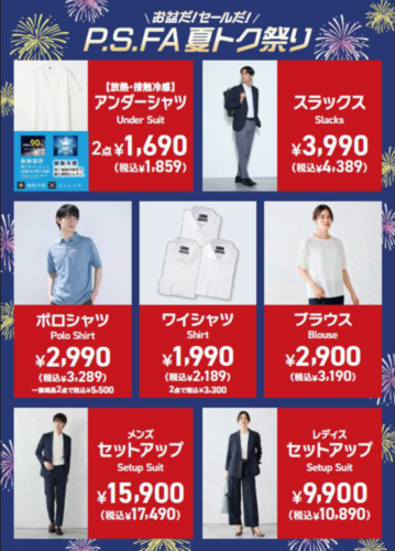 セール内容