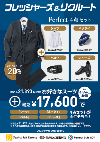 メンズリクルートフェア