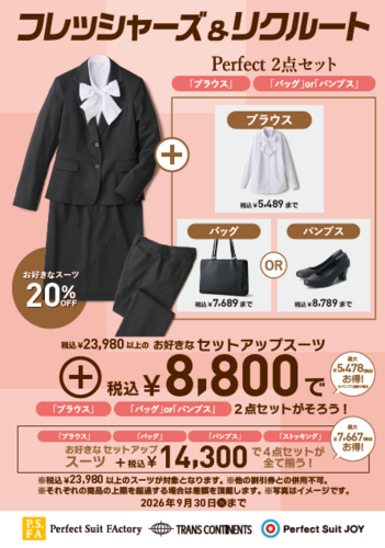 レディースリクルートフェア