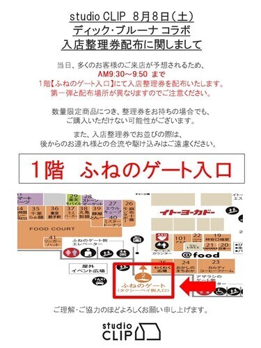 整理券配布場所画像