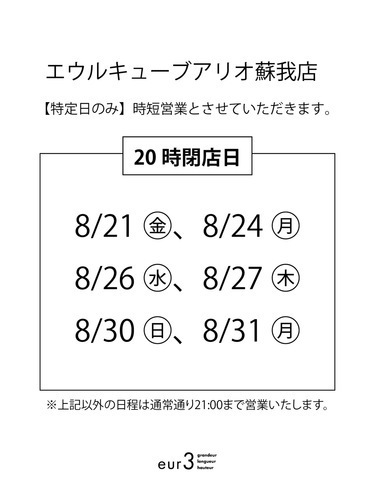 日程