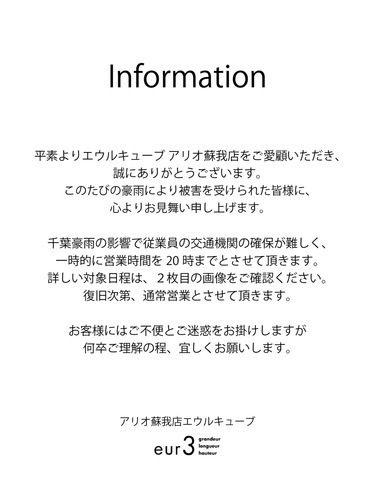 インフォメーション