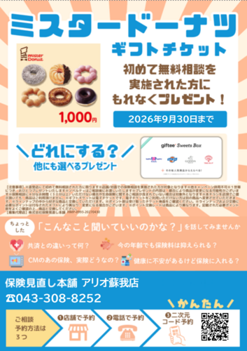 初めて無料相談された方に選べるスイーツデジタルチケットをプレゼント♪