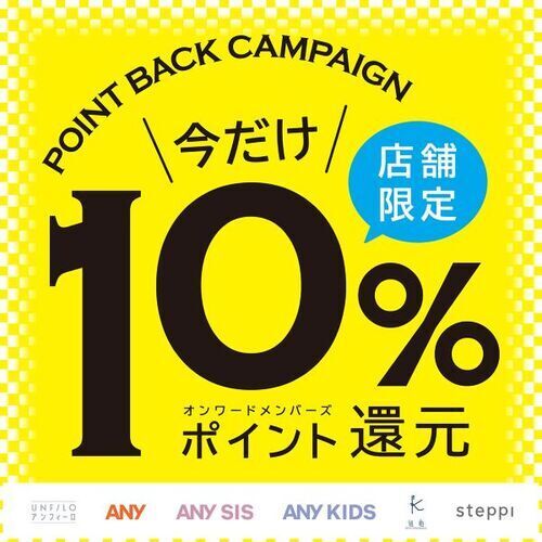 ポイント10％