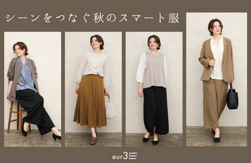 eur3(エウルキユーブ)〜大きいサイズ〜【シーンをつなぐ秋のスマート服】
