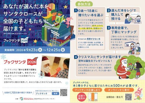 【ブックサンタ2026】受付開始！