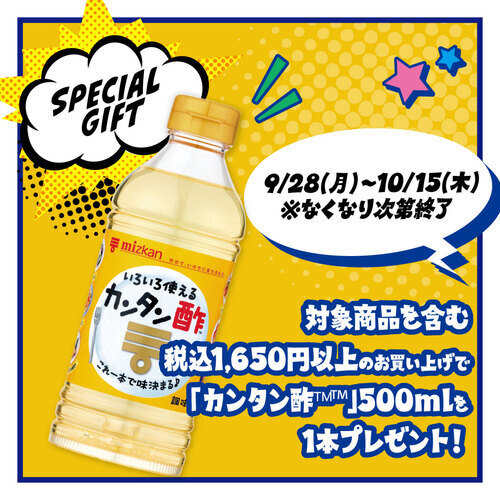 ミツカン × 3COINS キャンペーン実施中！