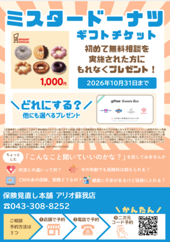 初めて無料相談された方に選べるスイーツデジタルチケットをプレゼント♪