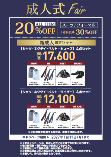 新成人フェア