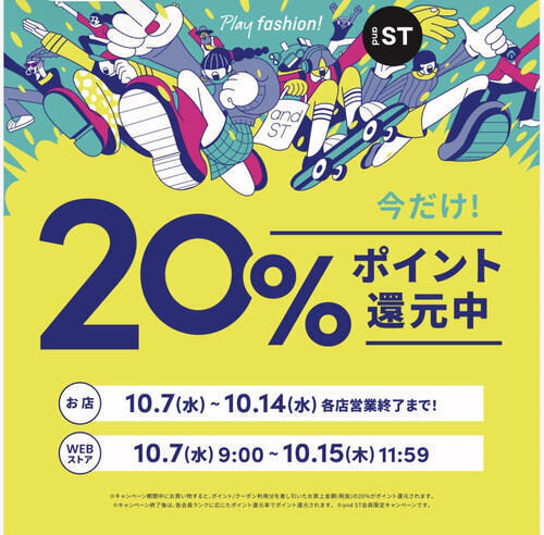 andSTポイント20%還元♪