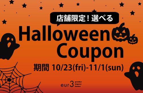 eur3〜大きいサイズ〜【イベント！ハロウィン選べるアプリクーポン】