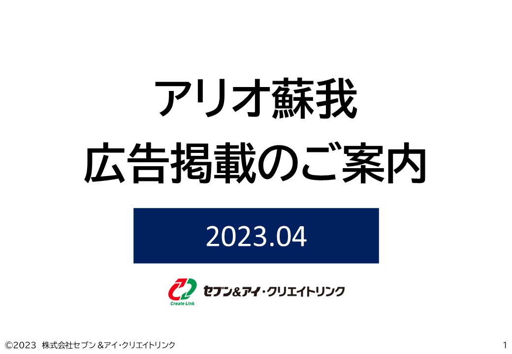 広告掲載のご案内