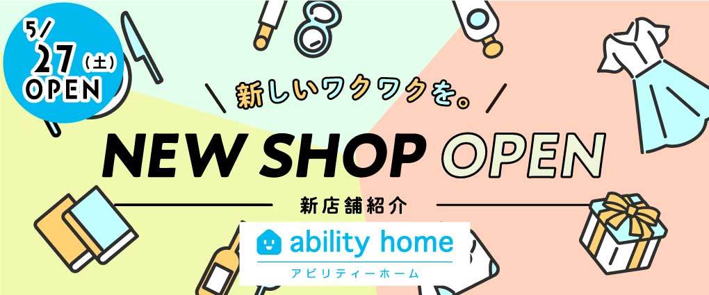 アビリティホームオープン