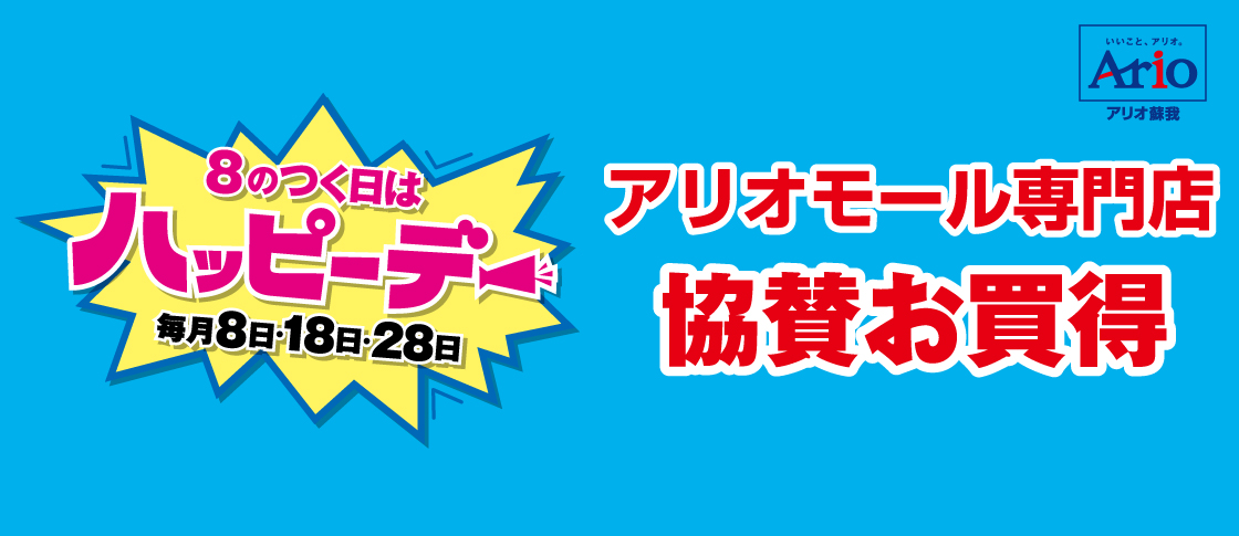 2024年9月～12月 ハッピーデー企画