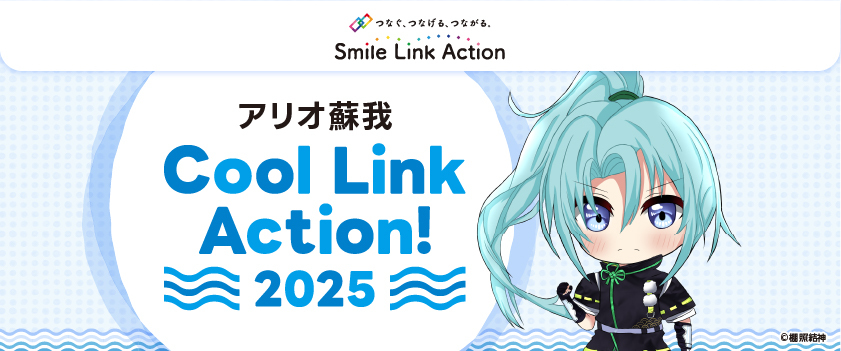 cool link action
