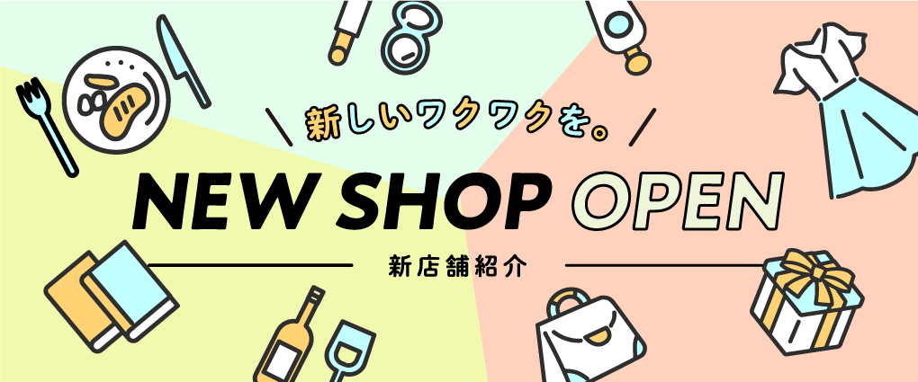 新店紹介バナー