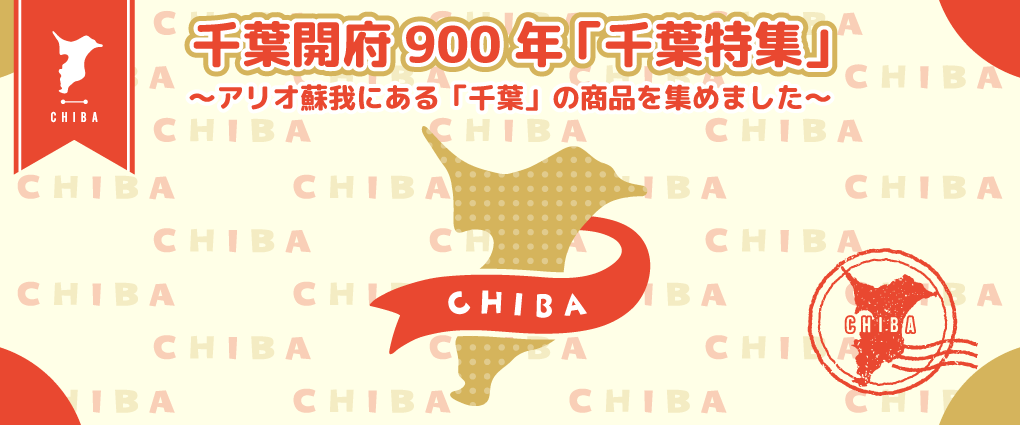 千葉特集バナー
