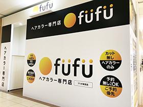 ヘアカラー専門店　fufuの画像
