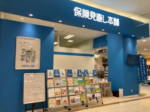 保険見直し本舗