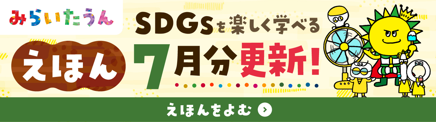 みらいたうん