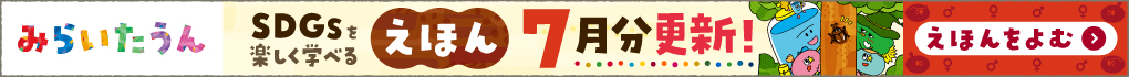 みらいたうん