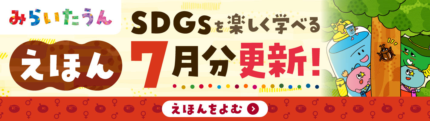 みらいたうん