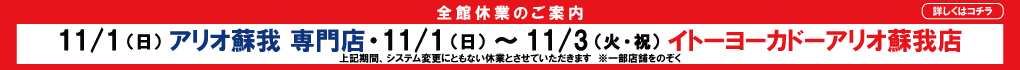 休業日のご案内