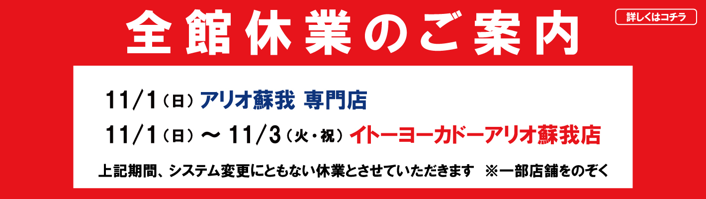 休業日のご案内